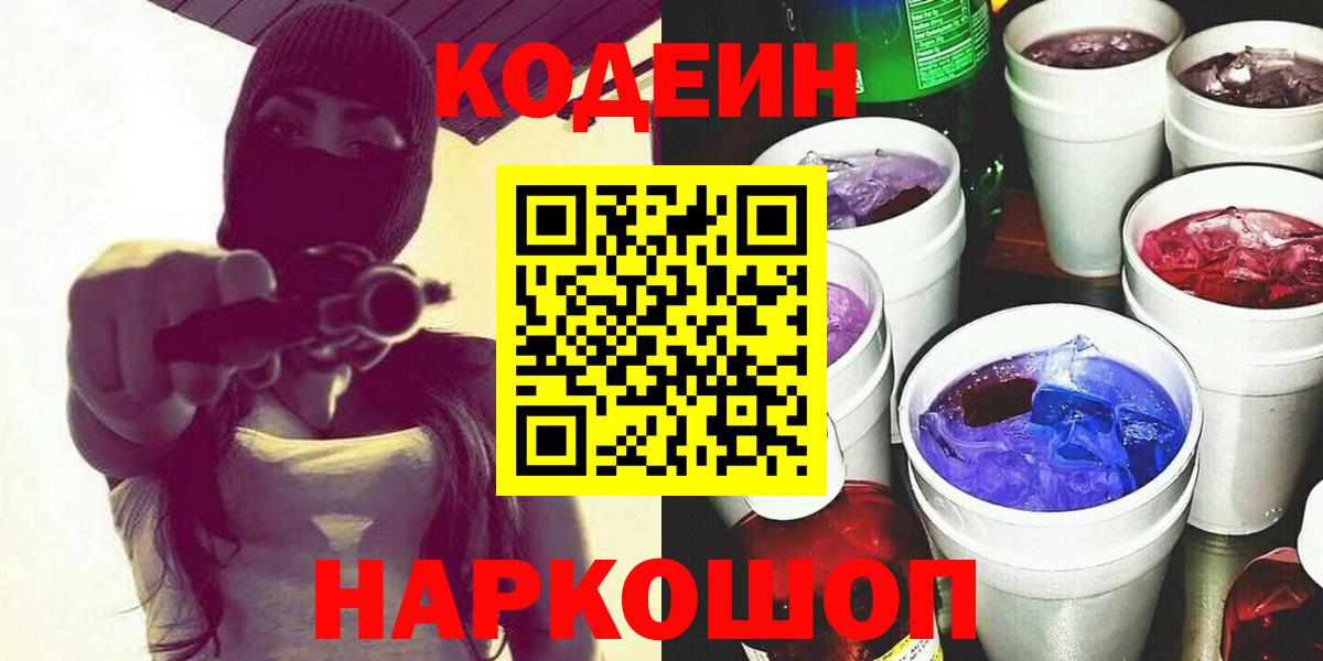 Кодеиновый сироп Lean напиток Lean (лин) Нягань