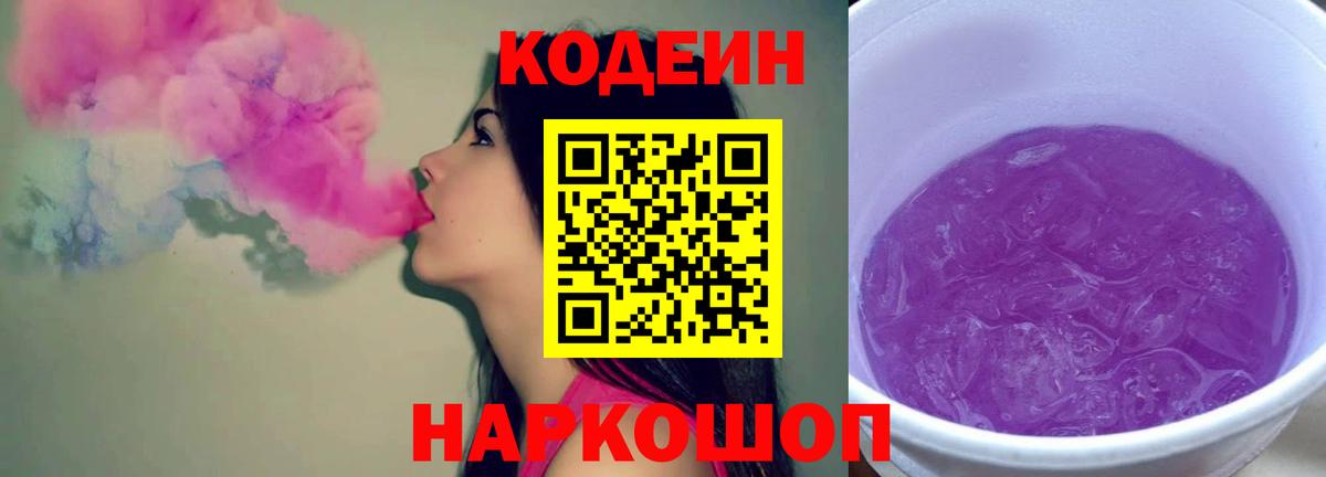 Codein напиток Lean (лин)  Кодеин напиток Lean (лин)  Нягань  что такое наркотик  Вход с VPN 